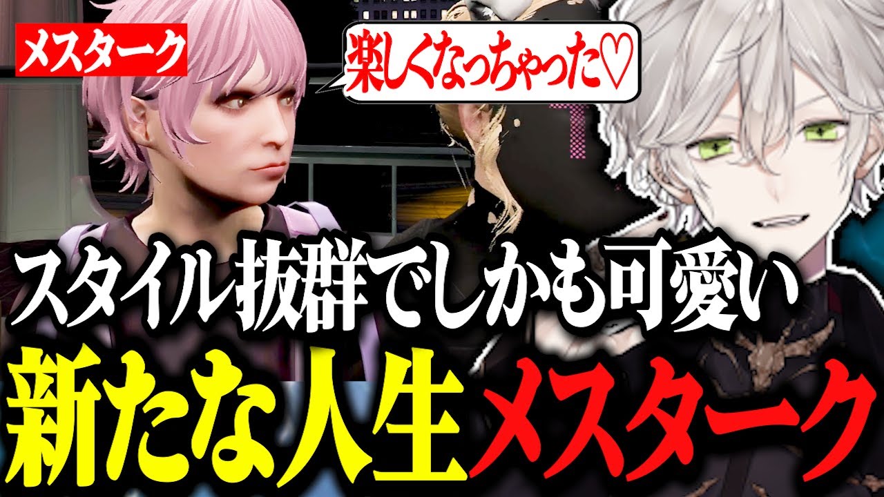 【ストグラ】新たな人生を歩みだしたメスタークが可愛すぎて就職先が決定してしまうwww【ストグラ切り抜き/ゼルク/ALLIN/エスターク&メスターク】