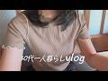 仕事で報われなさすぎる独身ひとり暮らし|やけ食い|Wワーク|副業きつい