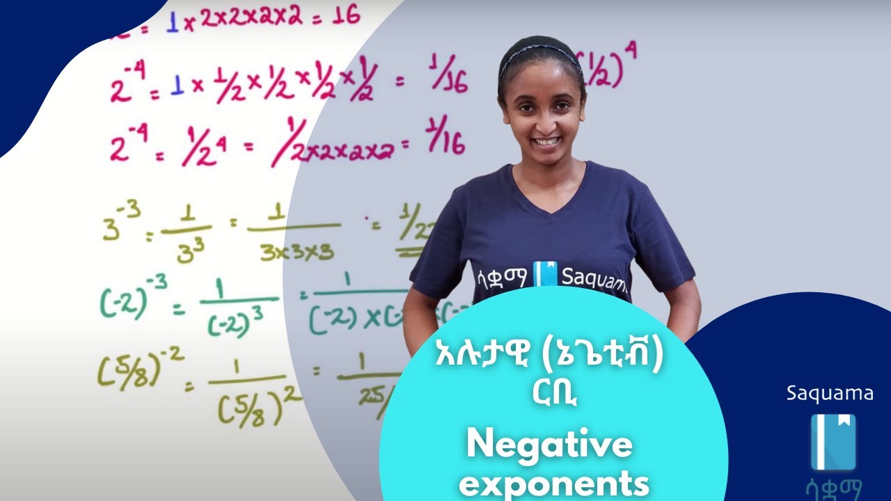 Grade 8 Maths Unit 2: Negative exponents | አሉታዊ (ኔጌቲቭ) ርቢ - YouTube