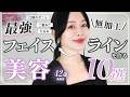 最強のフェイスラインの作り方10選【美容医療・スキンケア全部見せ】