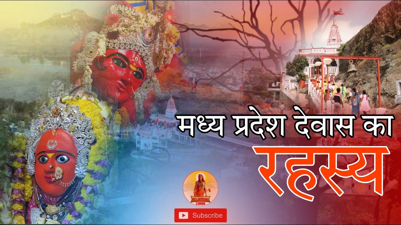 dewas | dewas tekri ka rahasya | देवास | Madhya Pradesh Dewas rahasya | #youtubeshorts #shortvideo