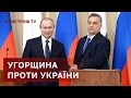 ВІЙНА УКРАЇНИ З УГОРЩИНОЮ ❗КАЗАХСТАН КИНУВ РОСІЮ ❗ОДКБ УВІЙДЕ В ВІЙНУ? / АПОСТРОФ ТВ