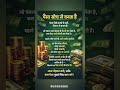 paisa soch se Banta hai #astrology #motivation #trending #rashiphal