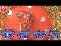 Latest Mata Bhajan 2017 ! चोडेरे वाली मैया तेरी जै जै होय ! Dehati Devi Jagran ! Satya Prakash