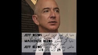 Jeff Bezos life Carrie Net worth and Divorce with MacKenzie Bezos