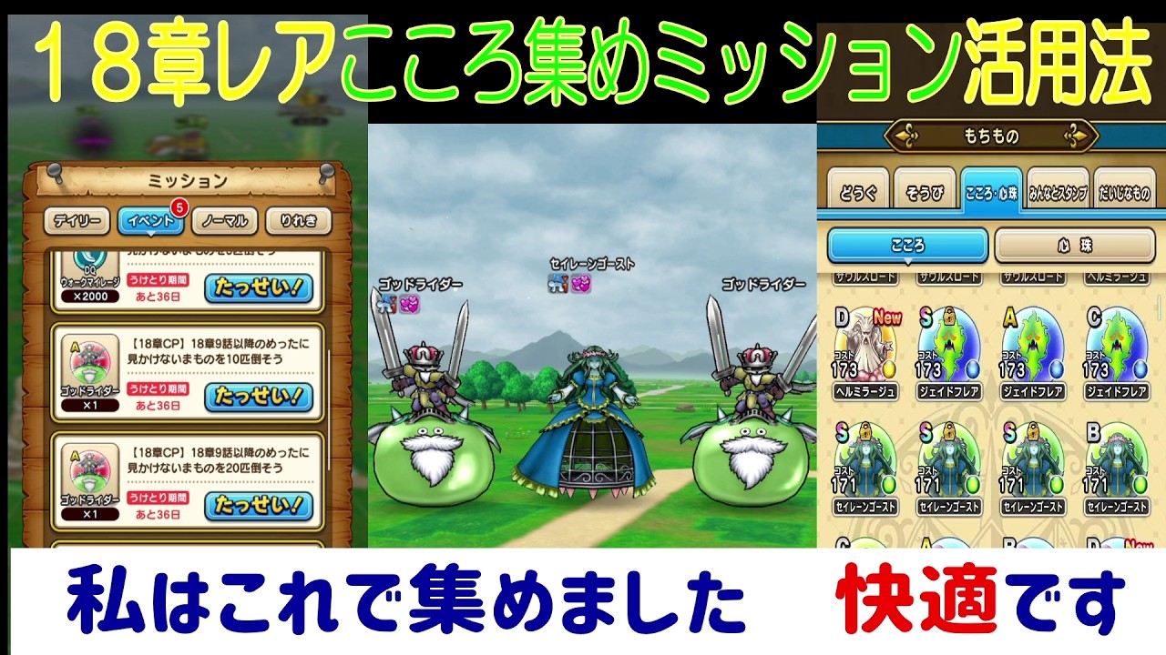 Dragon Quest Walk] [255] Chapter 18: How to collect rare hearts