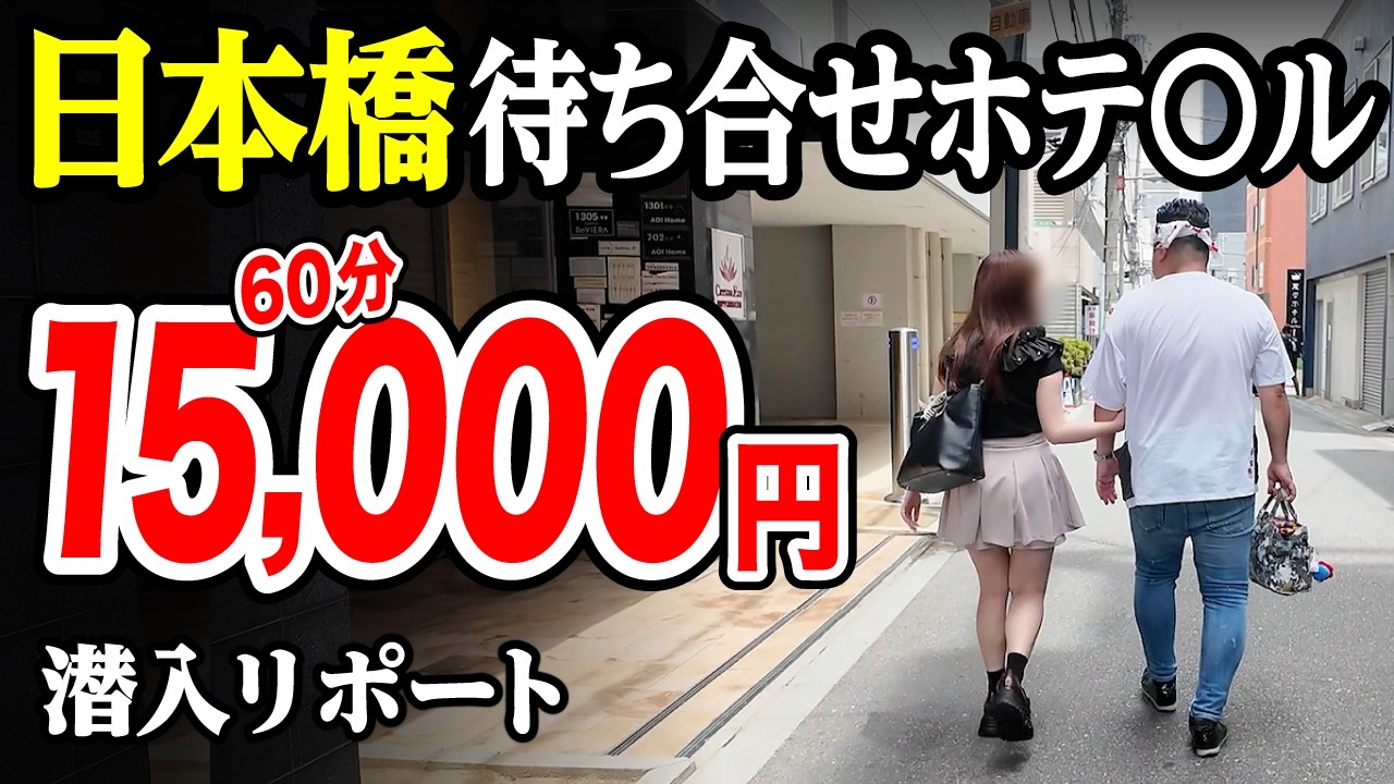 【大阪•日本橋】広瀬すず似のF凸から繰り出す技がすごかった！脱サラした50歳男がyoutuberとして人生逆転する崖っぷちドキュメント