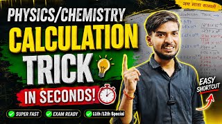 Physics Ki Calculation Tricks ⚡ | Numerical Seconds Me Solve Karo | Class 11th & 12th up board exam