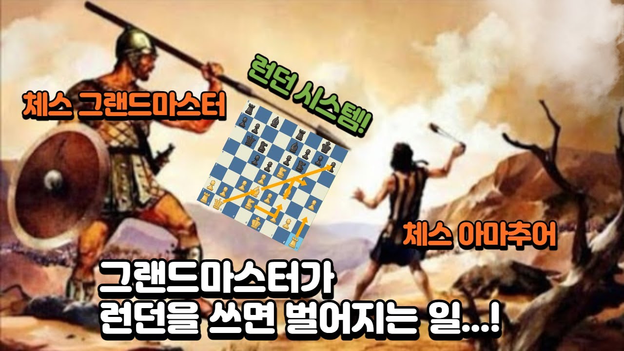 [체스 오프닝] 그랜드마스터가 레이팅 800 낮은 사람에게 런던을 쓰면 벌어지는 일 | 런던 시스템 # 2