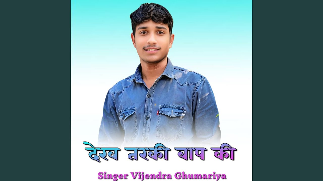 Dhekh Tarakki Baap Ki