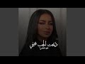 الحب فيني 