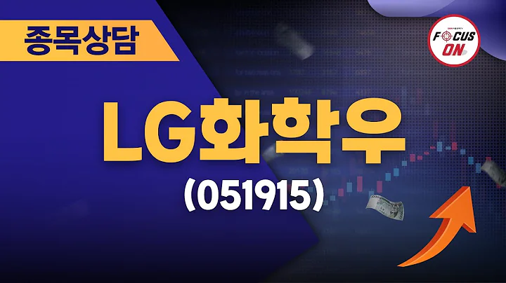 LG화학우(051915) #종목상담 #김선윤 ｜베스트 트레이딩 맨 20240814