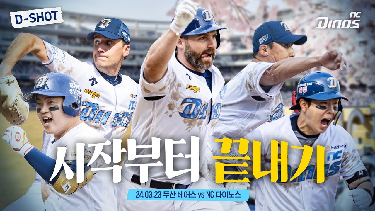 개막전 승률 1위를 사수하는 끝내기 한 방!🫣 | 3월 23일 두산 vs NC