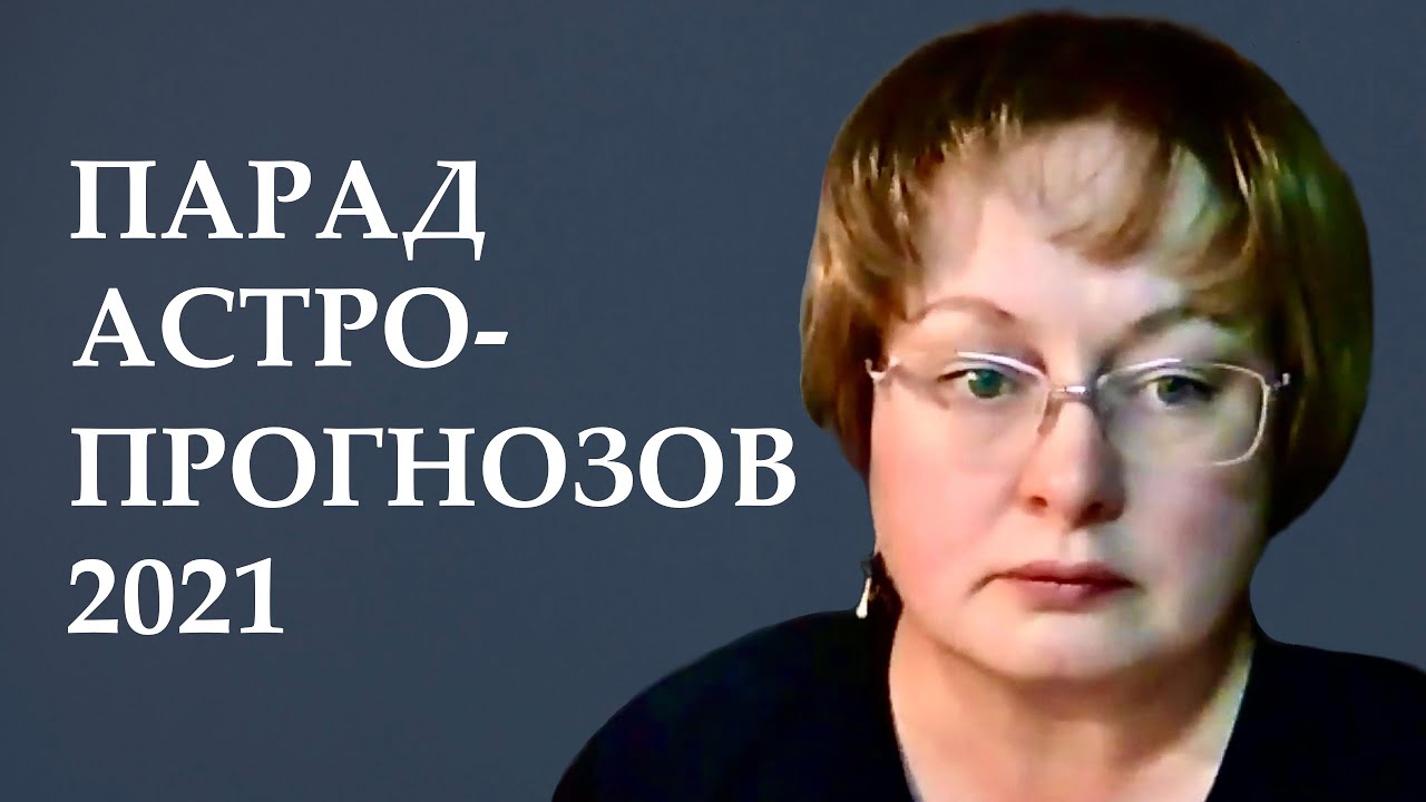 Елена Вербицкая Астролог