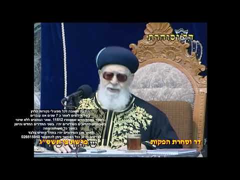 השיעור השבועי מרן הראש"ל הרב יצחק יוסף שליט"א פרשת צו תשפ"ו