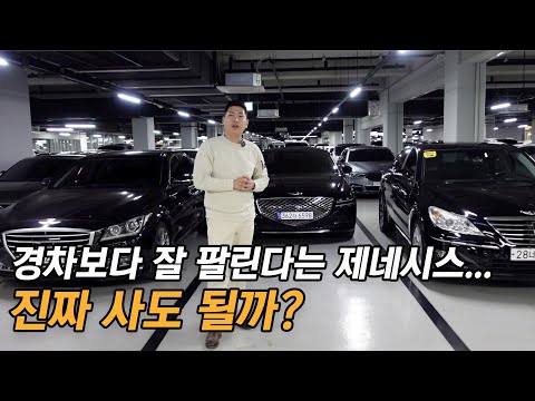 제네시스 산다고? 제네시스 장단점 제대로 알려드리겠습니다