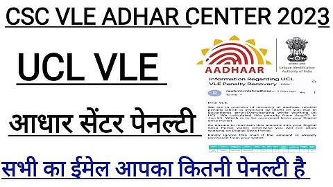 CSC Aadhaar UCL VLE  Penalty || Payment Recovery || CSC Wallet Hindustanishakil || 2023