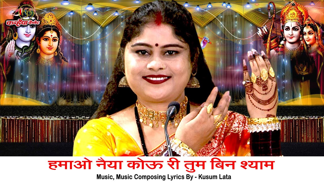 राधा कृष्ण बुंदेली कार्तिक भजन हमारो नैया कोऊ तुम बिन श्याम | नदिया किनारे पिंजरा टंगो निशा शिवरंजनी