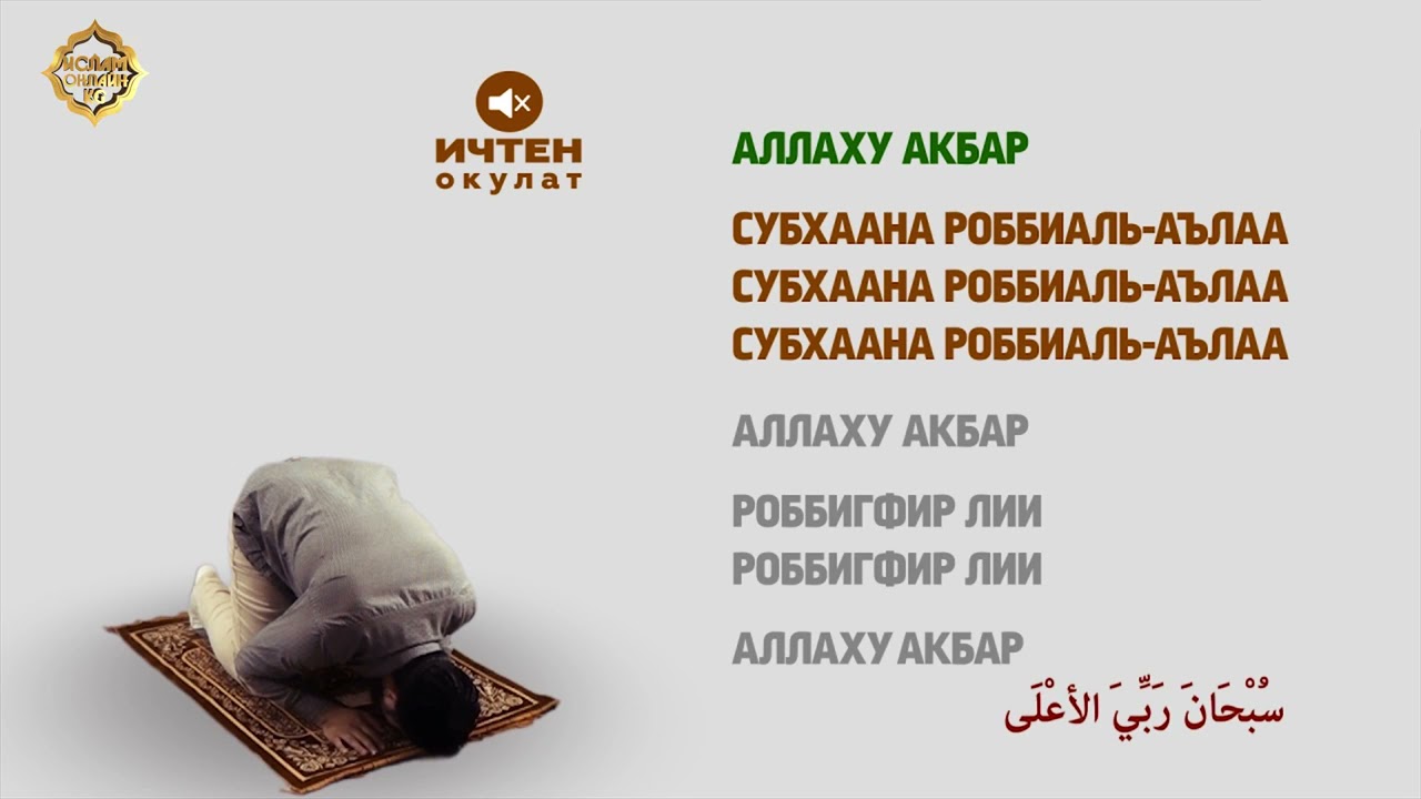 Бешим намазы канча. Бешим намазы канча