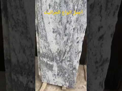 اجود انواع الجرانيت