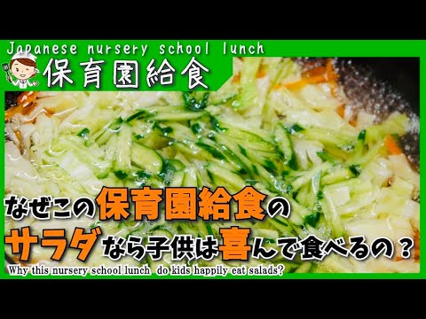 給食のサラダは間違いなし！何故か完食してる。保育園給食「キャベツとしらすの刻み海苔和え」
