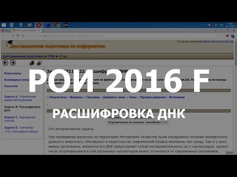 Разбор задачи РОИ 2016 F Расшифровка ДНК. Решение на C++