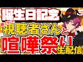 【グラクロ】高木誕生日記念!!視聴者さん参加喧嘩祭り(誰でもOK)!!まったり雑談しながらプレイ 七つの大罪 光と闇の交戦【七つの大罪】