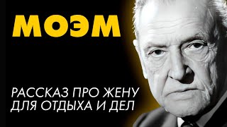 Сомерсет Моэм - ЗАПИСКА | Лучшие Аудиокниги. Никита Король