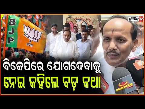 ପ୍ରଭାତ ବିଶ୍ଵାଳ କହିଦେଲେ, ବିଜେପିରେ ଯୋଗଦେବାକୁ ନେଇ ବଡ଼ କଥା l Prabhat Biswal Join BJP , Cuttack
