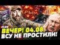 ⚡️ ПРЯМО ПОД ВЕЧЕР! ВСУ ОТОМСТИЛИ НЕ ПО-ДЕТСКИ! СДАЧА КРЫМА: МАДЯР НЕ СДЕРЖАЛСЯ И...|НОВОСТИ СЕГОДНЯ