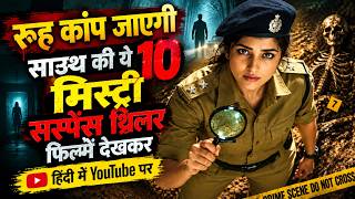 Top 10 South Suspense Thriller Movies In Hindi 2026 | Murder Mystery |Psycho Killer| New Movies 2026