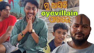 ମୁ ଆସିକି oyevillain ପାଖରେ//କୁଆଢେ ଆସିଚି ohh bhaina