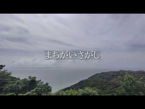 【ドラマ『パーフェクトワールド』主題歌】まちがいさがし / 菅田将暉｜男性が歌ってみた cover by 紅音