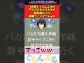 【悲報】ぐらんぶるのアニメで炎上リスクが最高潮だった〇〇シーンがこちらw #反応集 #アニメ #ぐらんぶる #shorts