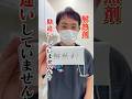 小児科医が解説!解熱剤の正しい飲み方 #shorts