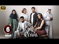 Episode 6 Of The Series The Day I Saw You Starring Sabah Al Abdi Amal Muhammad And Ghurur 