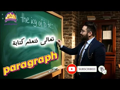 تعلم كتابة البراجراف بأحتراف محمد ممدوح 