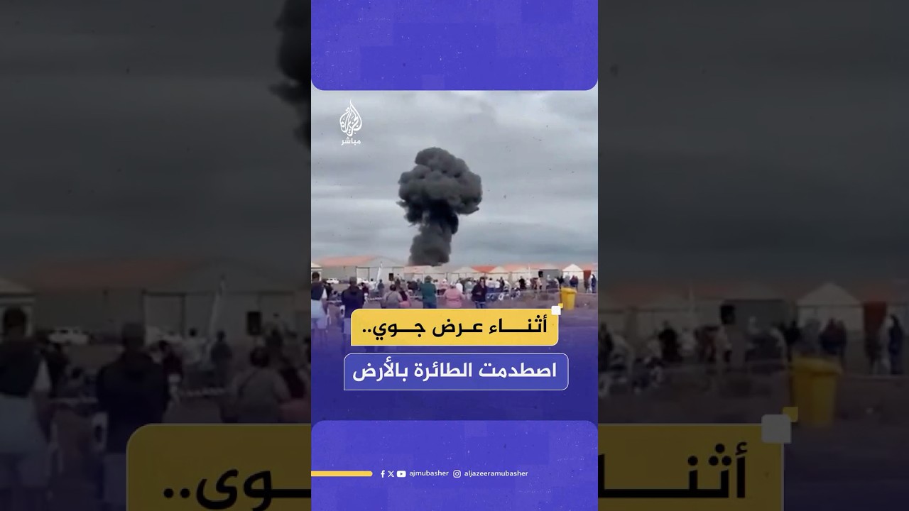 مصرع طيار إثر تحطم طائرته بعد اصطدامها بالأرض خلال عرض جوي في جنوب إفريقيا