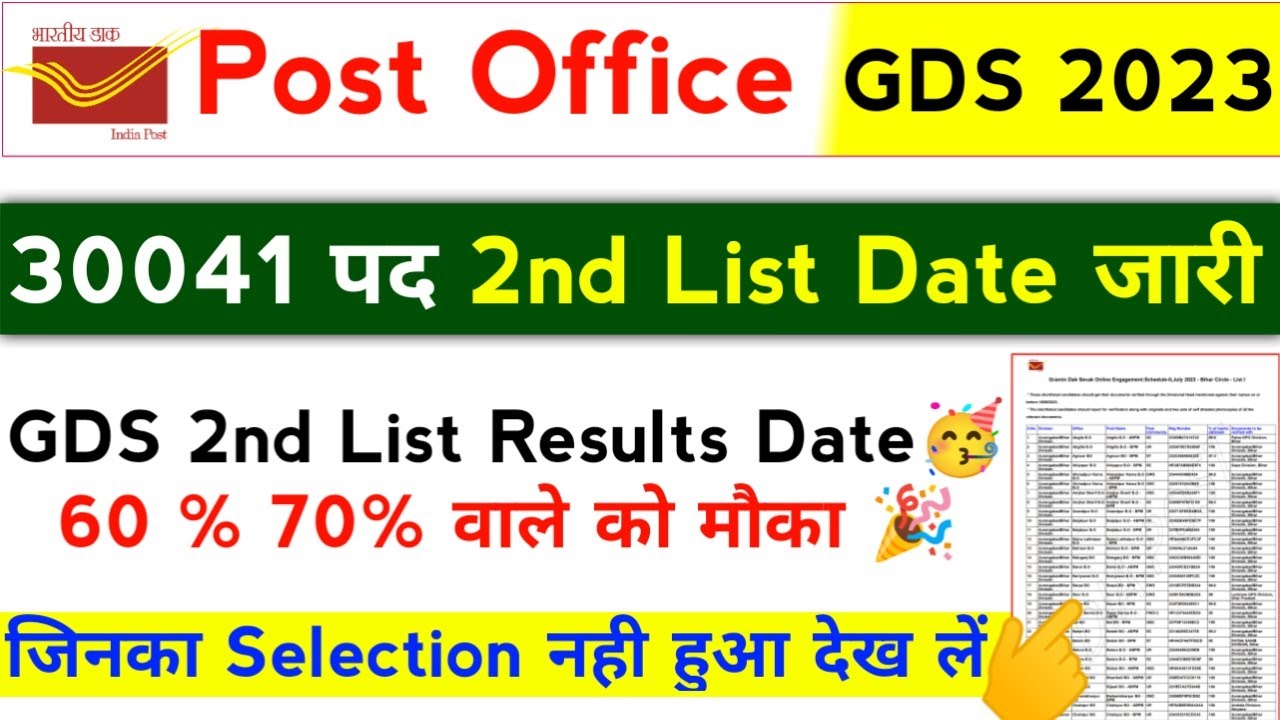 Indian Post GDS 2nd Merit List Kab Ayega Post Office GDS Results 2023 indian-post-gds-2nd-merit-list-kab-ayega-post-office-gds-results-2023