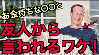 【マーク・ザッカーバーグ】彼は〇〇だから躍進できた！ホリエモンも大注目！GAFAの一角Facebook！