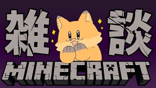 ♯13【マインクラフト|Minecraft】ダイヤモンド探しながら雑談【ちゅうけんぽちこう】