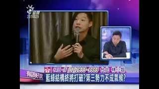 公視「有話好說」台北林小姐 叩應 20150525