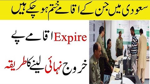 Get Final Exit From Saudi Arab With Expired Iqama | Sahil Tricks