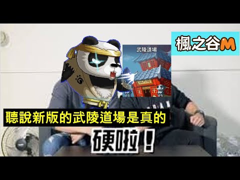 $楓之谷M$ 周一日常，期待周五的改版消息 | 凱伊尼 | 黑騎士 | MapleStory M | Dark Knight | 香噴噴嗚啦啦