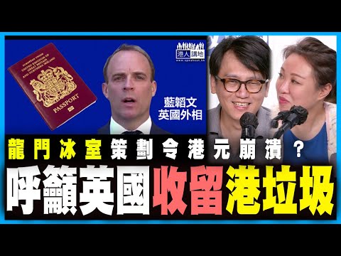 尾國大亂，特朗普有難｜蔡英文不支持銅鑼灣書店林榮基啟示？｜英反港國安法，延長BNO逗留時間收留港垃圾｜笑死人！龍門冰室策劃令港元崩潰？丨何志光X梁思韻【政壇新秀】一周大事回顧 20200529 #3