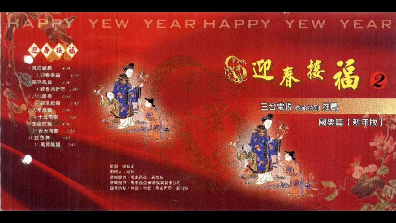 十五花燈-【CE 1902 迎春接福】【妙蓮華、CD、念佛機、禮品、佛事用品全省佛文物，指名請購第一品牌】