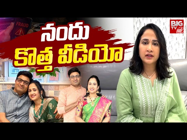 Nandu's World New Video | Nandu's World UK Visa Scam | Nandhana, Madhukar Visa Scam | BIG TV