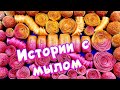 💖 Истории с мылом, слаймами и хрустяшки😋 Истории от подписчиков #28🔥