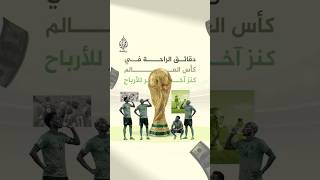 كيف تتحول دقائق شرب الماء في مباريات كأس العالم إلى مساحة لجمع الأموال؟