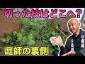【剪定枝の行方】プロ庭師の積み込みから処分場まで全部見せます